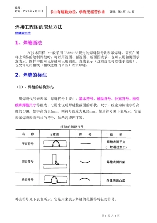 焊接工程图的表达方法