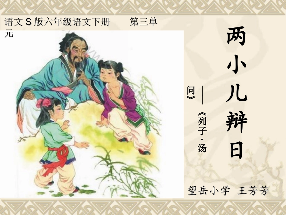 两小儿辩日 (2)_第2页