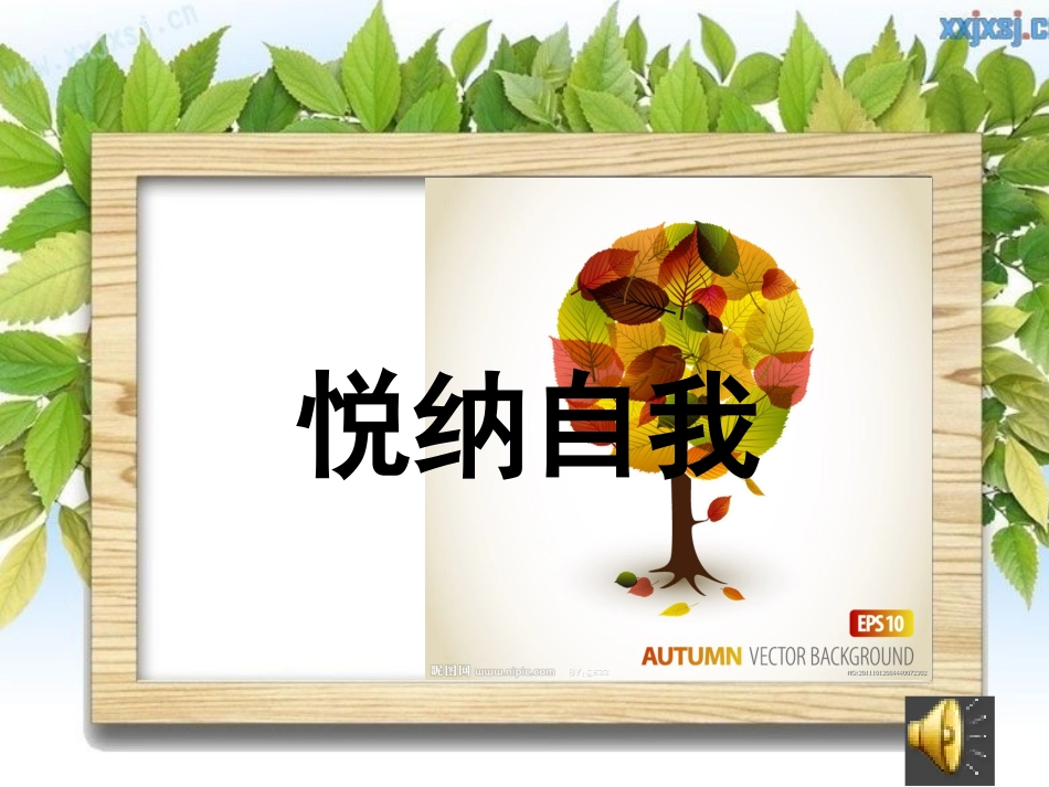 改悦纳自我课件_第2页