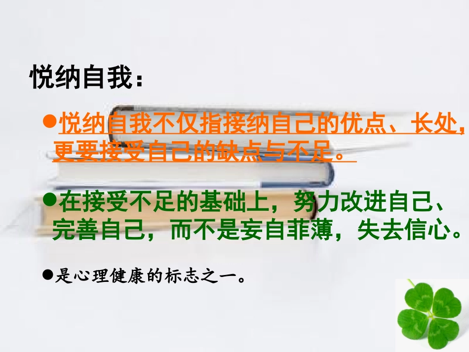 改悦纳自我课件_第3页