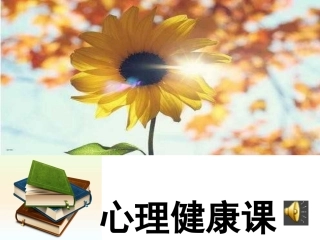 改悦纳自我课件
