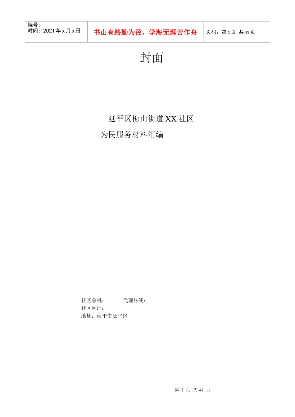 全程代理工作制度等全套材料_第1页