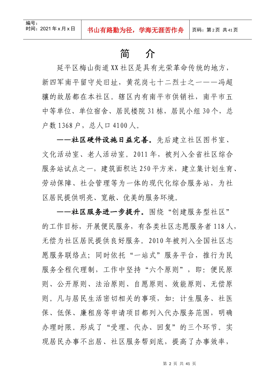 全程代理工作制度等全套材料_第2页