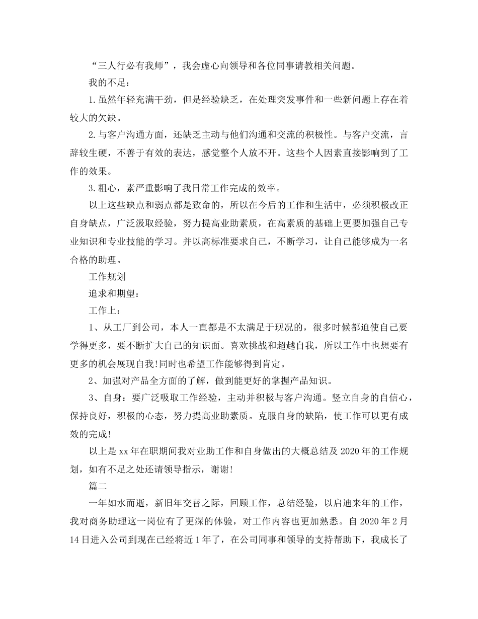 商务助理年度工作总结三篇 _第2页