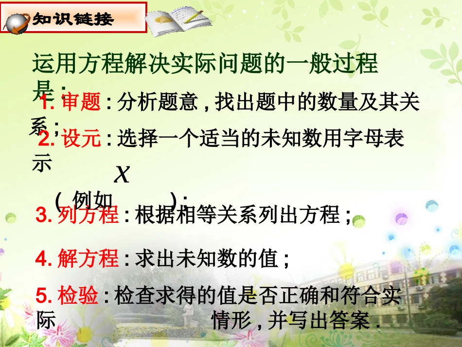 行程问题与一元一次方程(相遇)_第2页