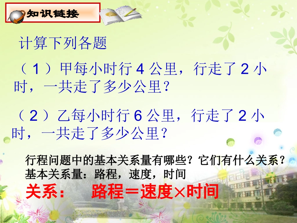 行程问题与一元一次方程(相遇)_第3页