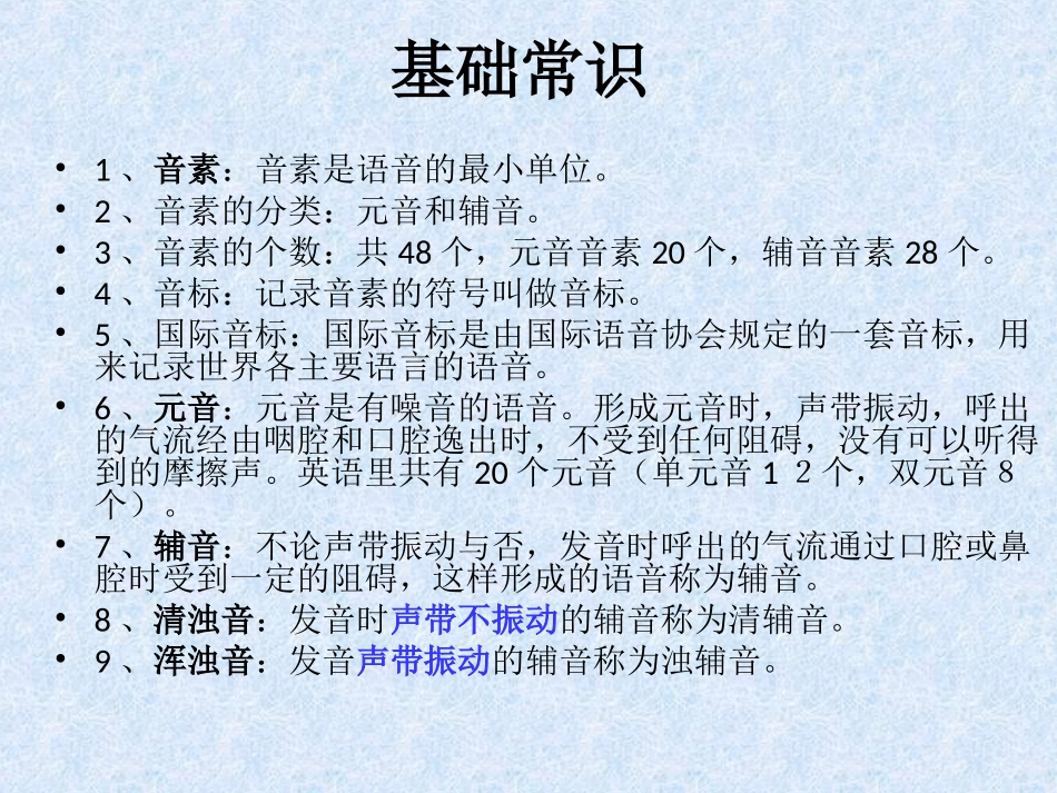 初高中英语衔接教学—语音2_第3页