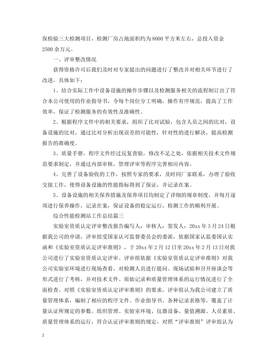 综合性能检测站工作总结_第2页