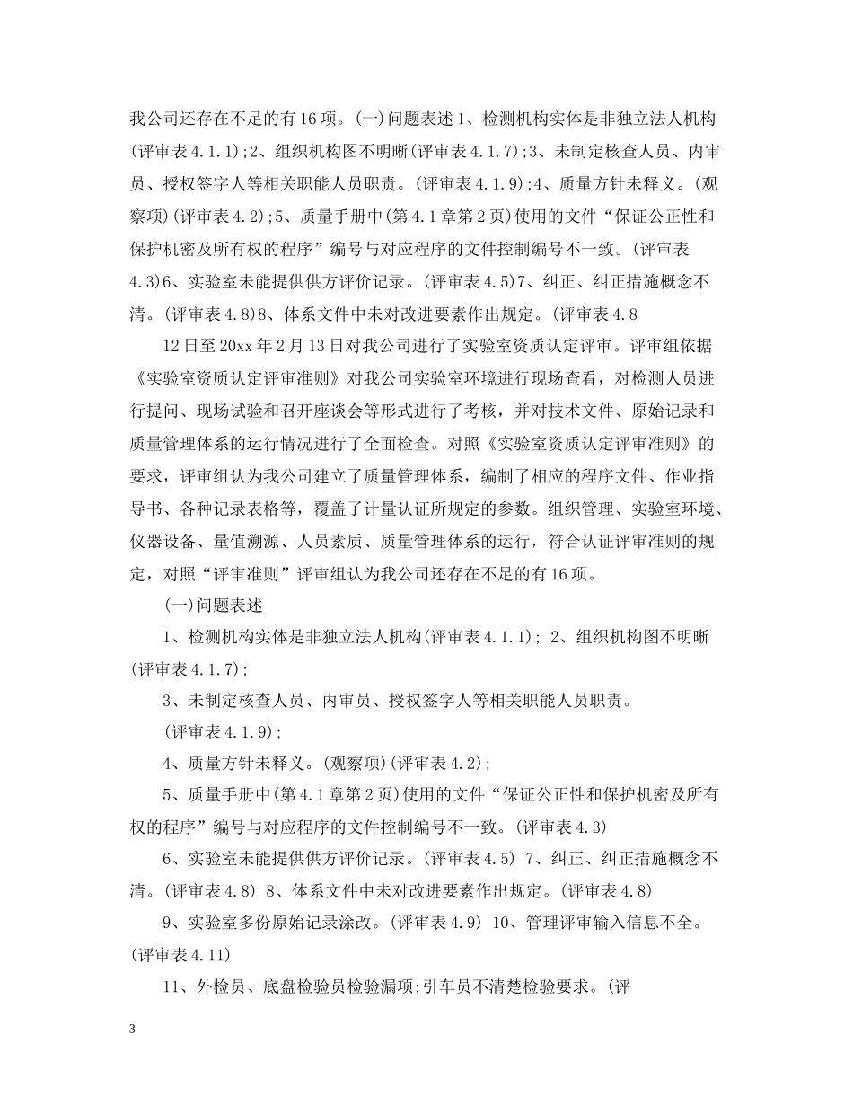 综合性能检测站工作总结_第3页