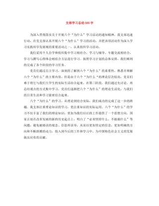 支部学习总结500字