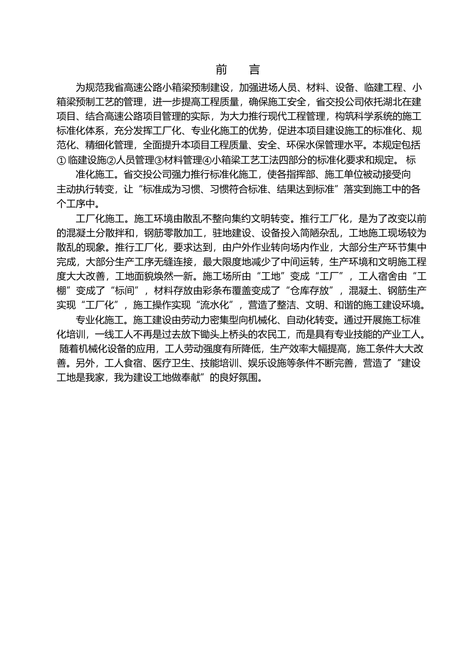 谷竹高速小箱梁预制标准化施工工艺工法_第2页