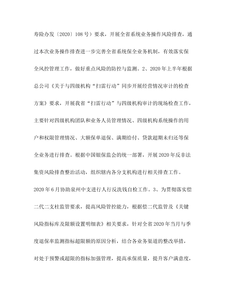 [年保全管理岗个人工作总结]保全岗个人工作总结_第2页