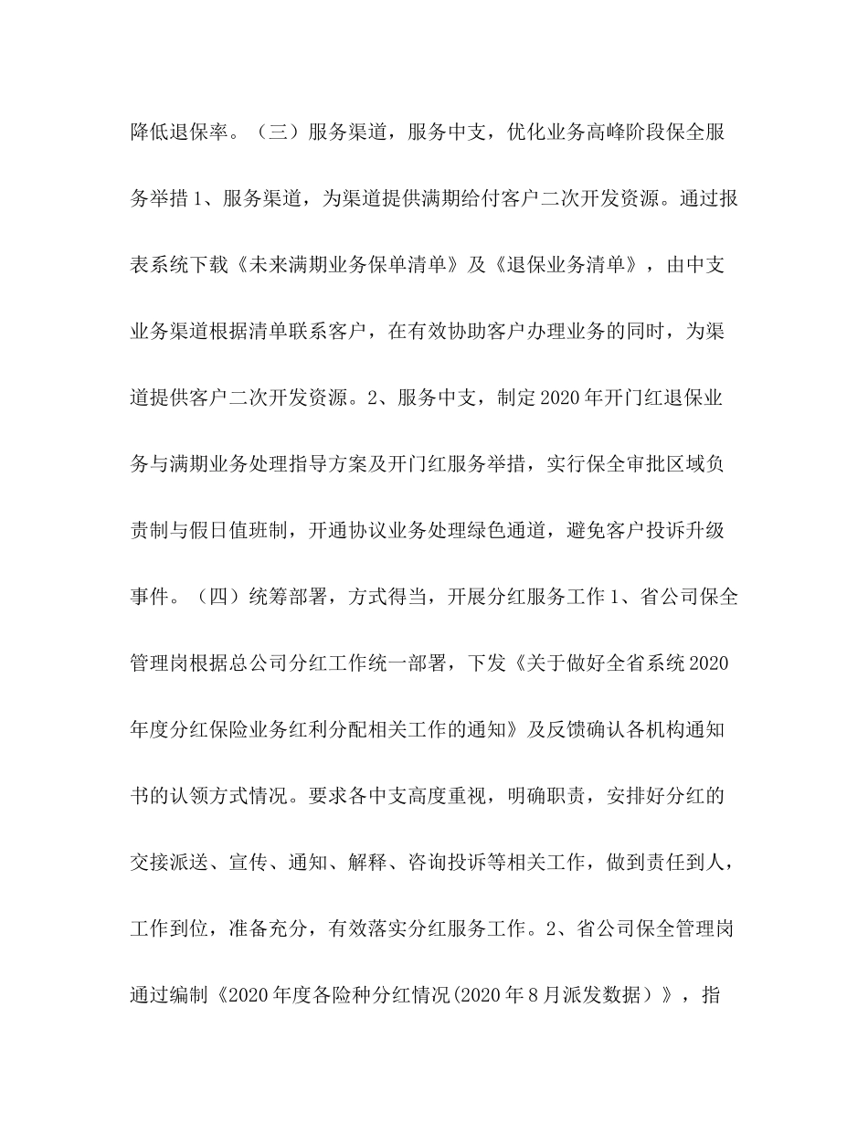 [年保全管理岗个人工作总结]保全岗个人工作总结_第3页