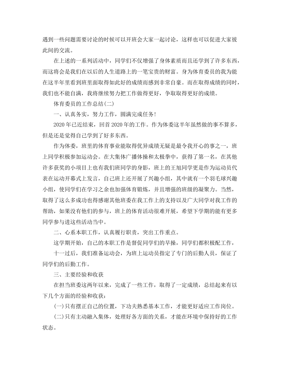 体育委员的工作总结_第2页