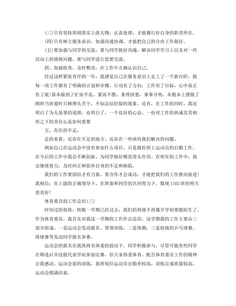 体育委员的工作总结_第3页