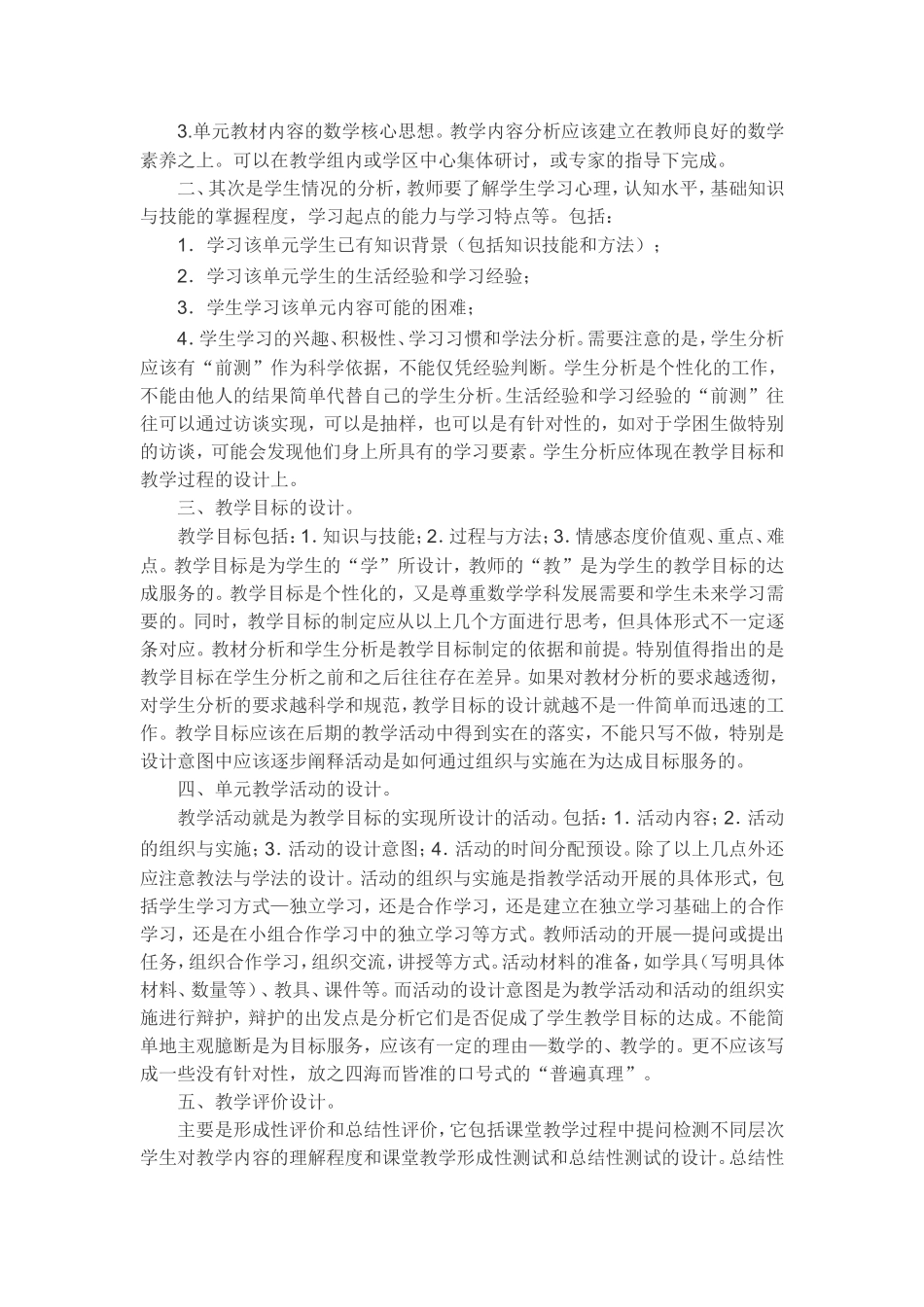 新课程对教学设计的要求_第2页