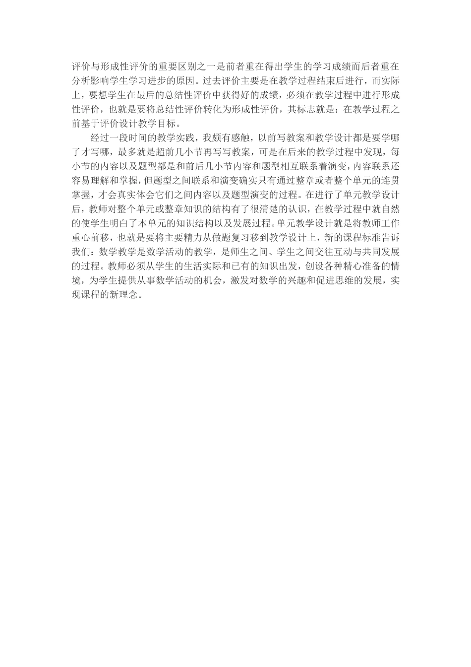 新课程对教学设计的要求_第3页