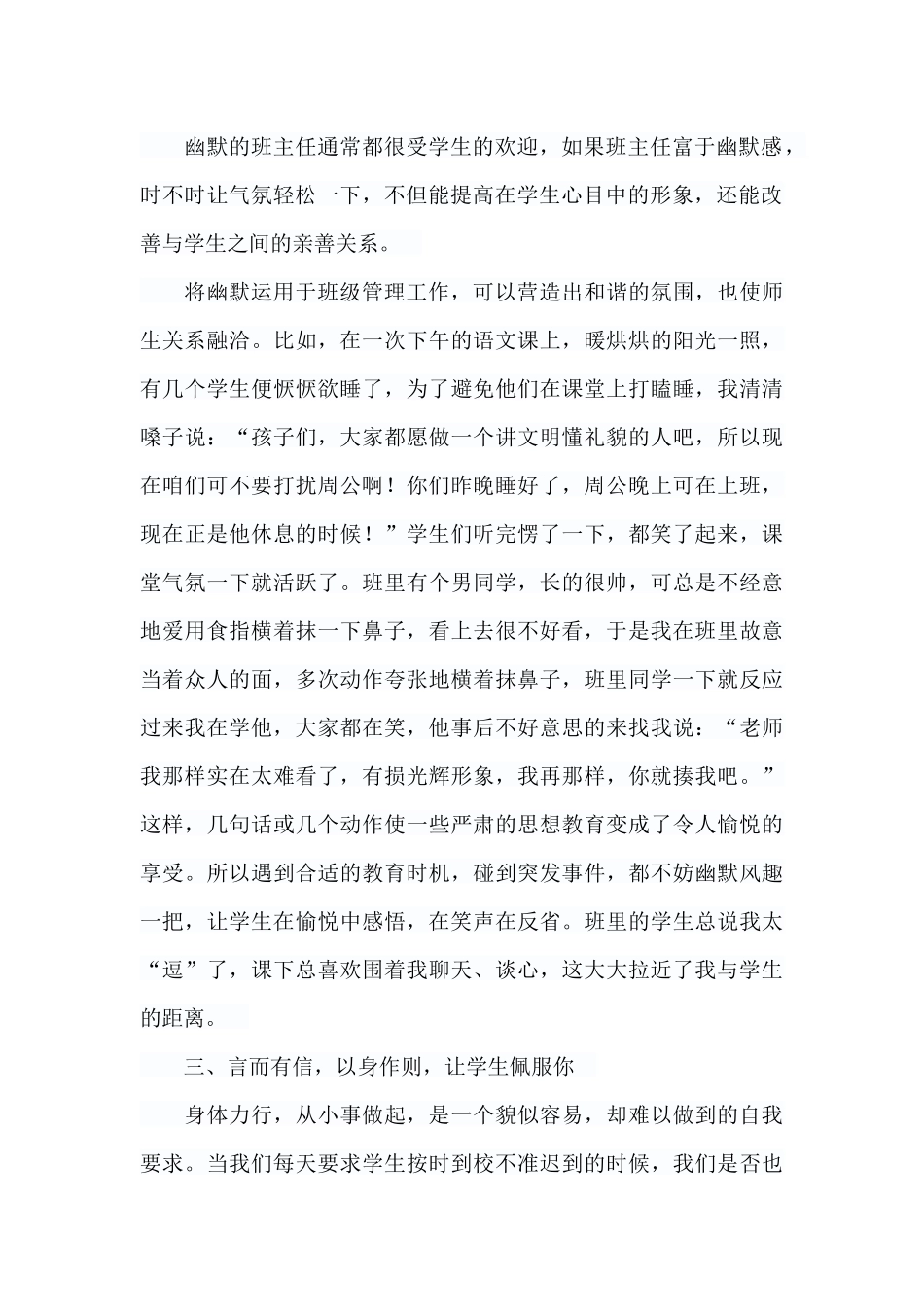 怎样做学生喜欢的班主任_第2页