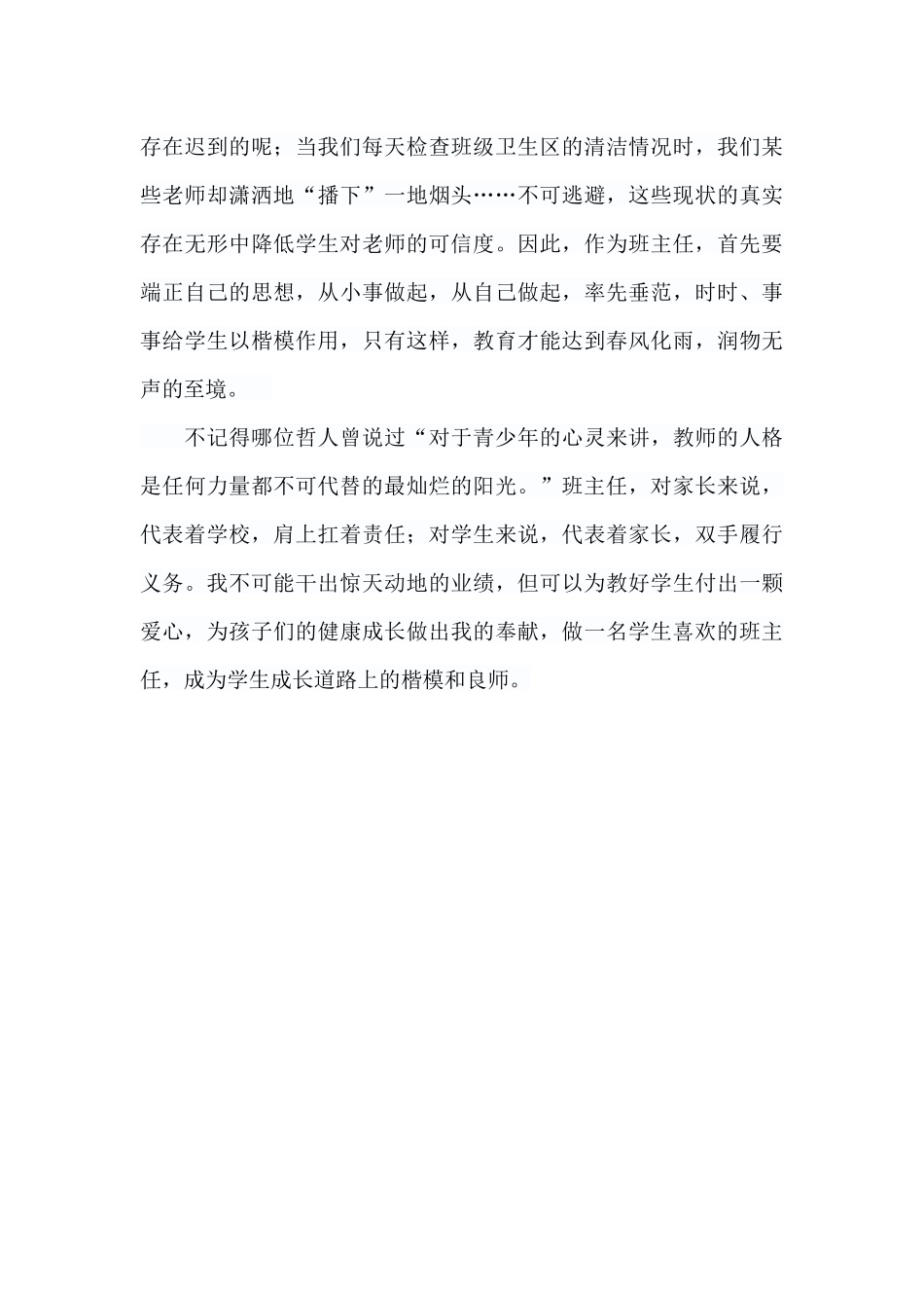 怎样做学生喜欢的班主任_第3页