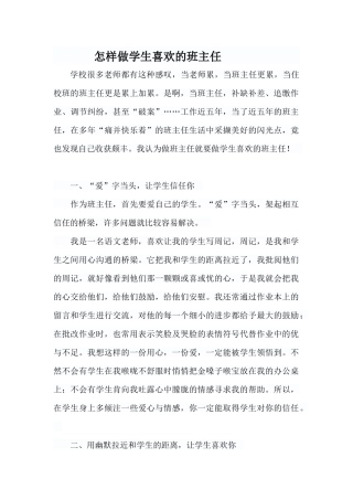 怎样做学生喜欢的班主任