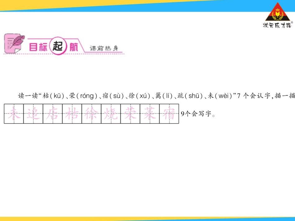 古诗两首 ()_第2页