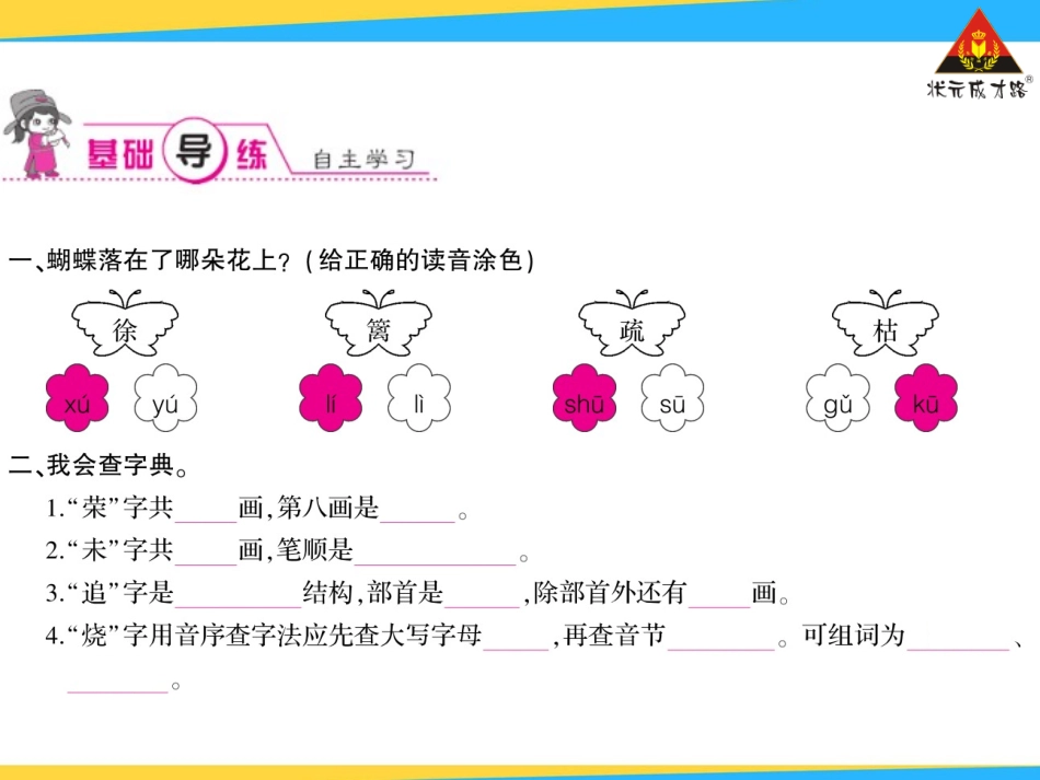古诗两首 ()_第3页