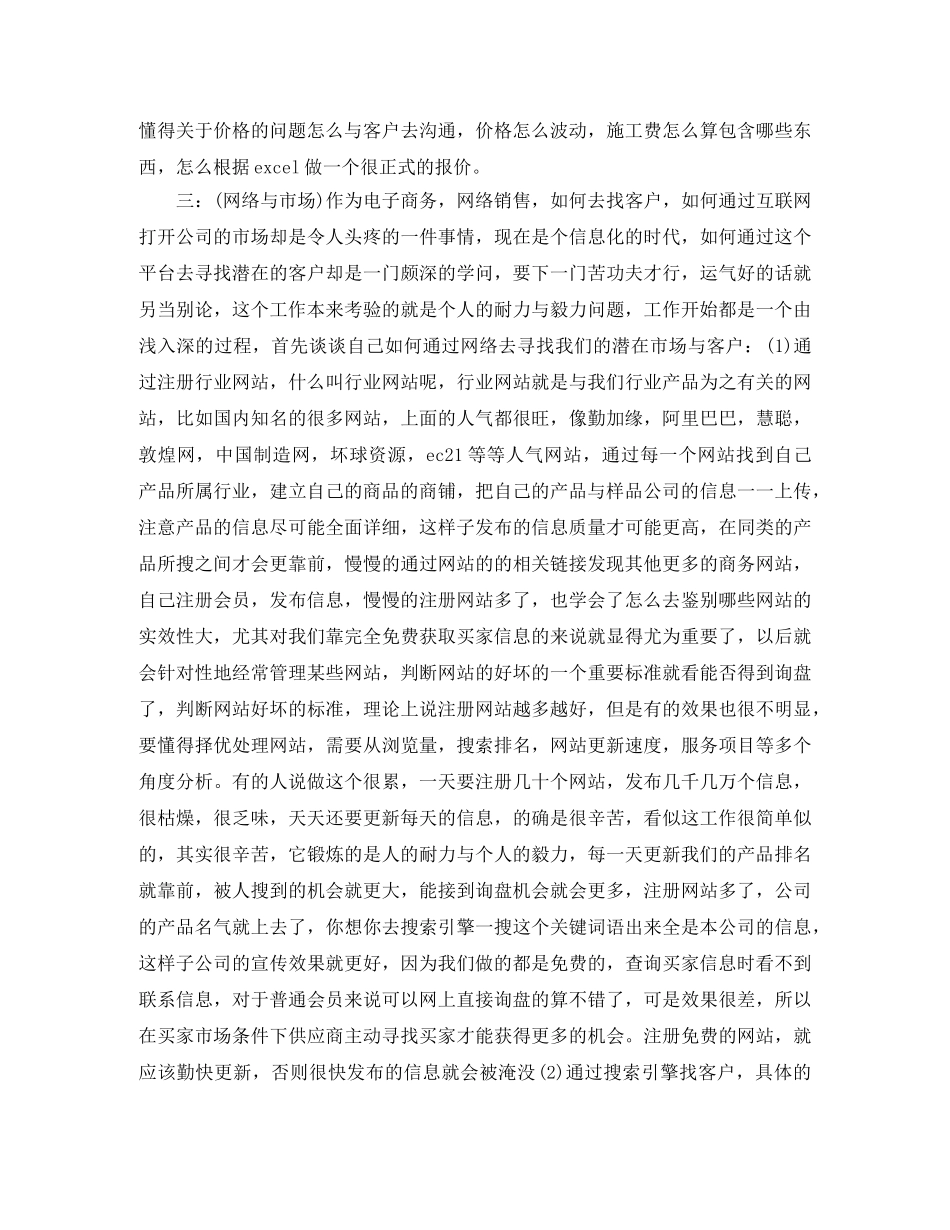 商务专员年终工作总结范文 _第2页