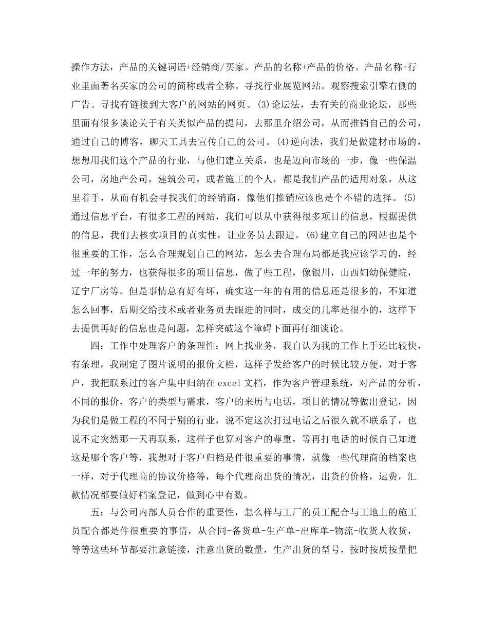 商务专员年度工作总结范文 _第3页