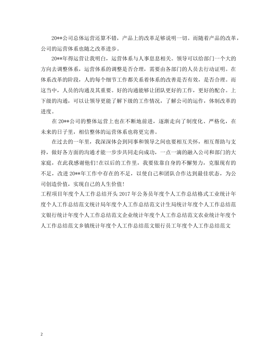 商务助理年度个人工作总结范文2 _第2页