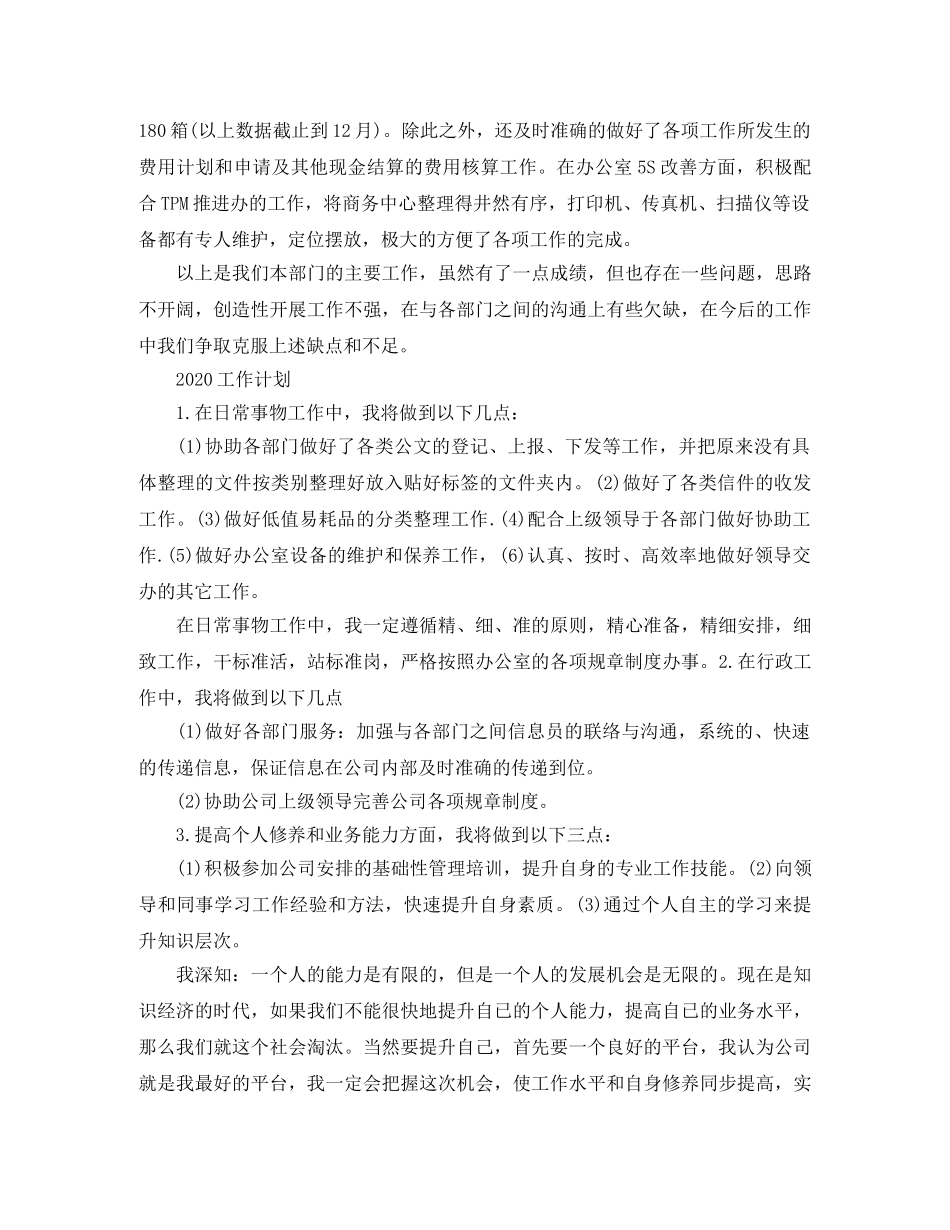 商务中心个人总结 _第2页