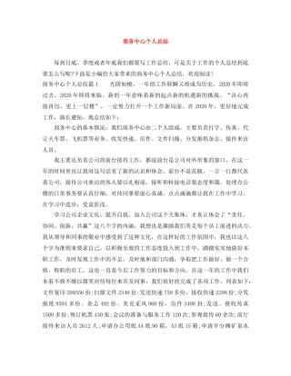 商务中心个人总结 