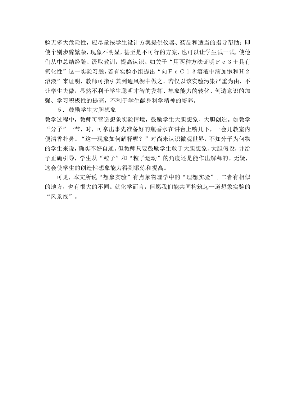 让学生做“想象实验”的教学尝试_第2页
