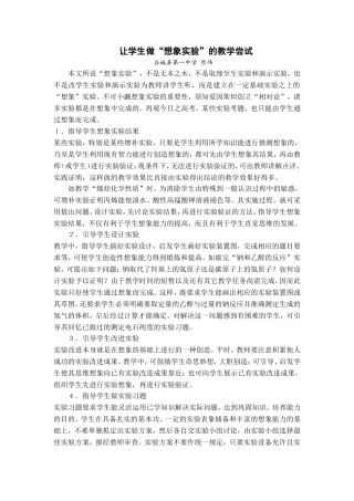 让学生做“想象实验”的教学尝试