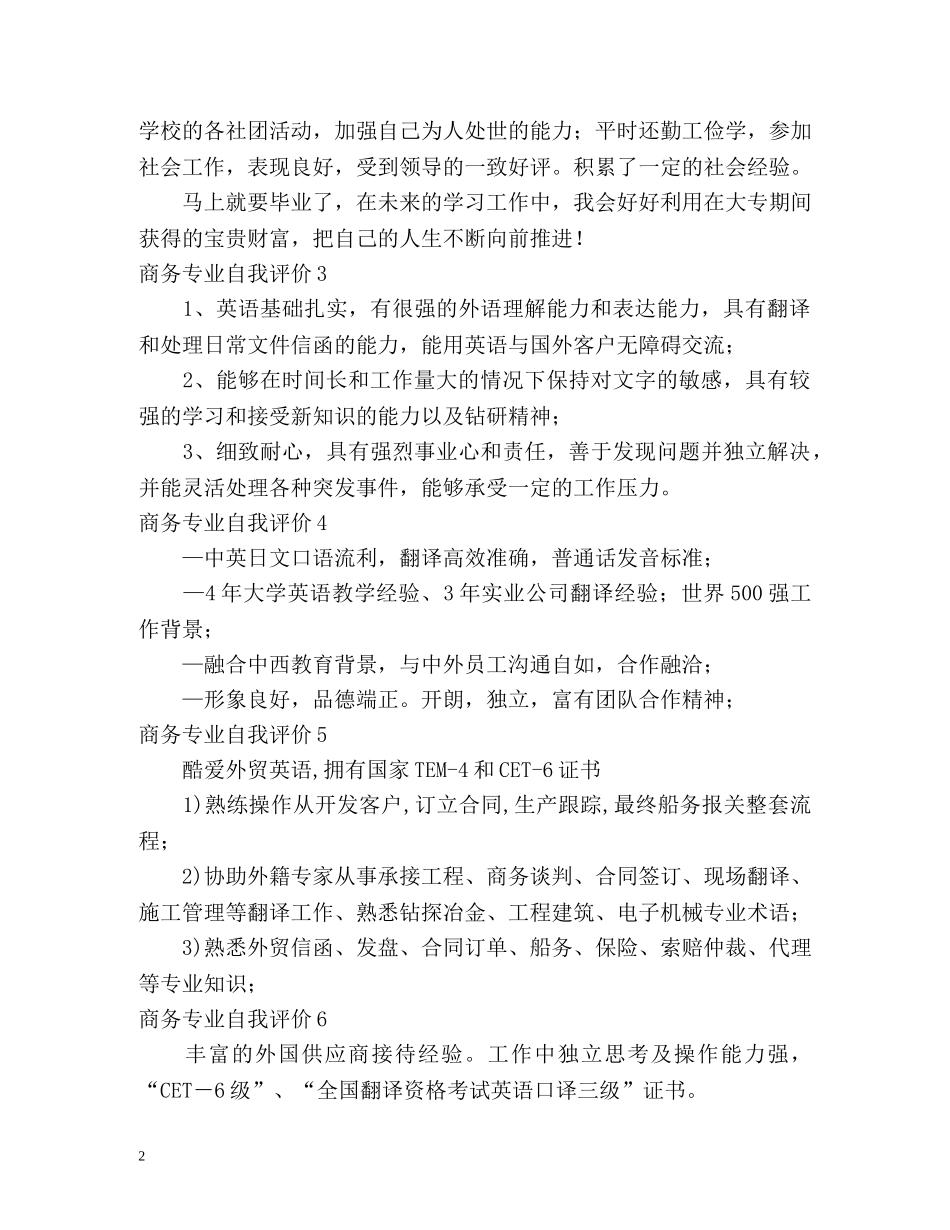 商务专业自我评价 _第2页