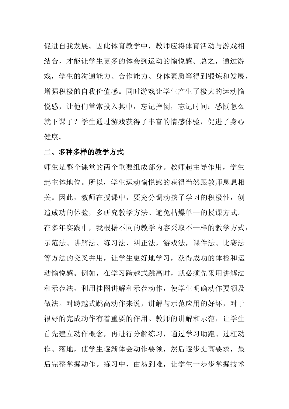 体育教学中提高学生的运动愉悦感_第2页