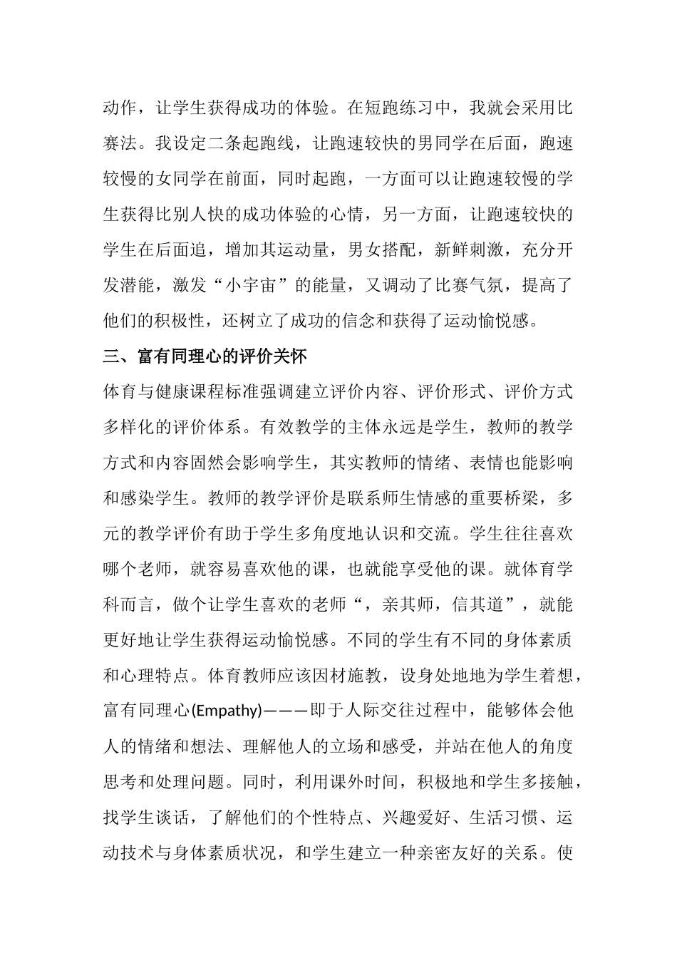 体育教学中提高学生的运动愉悦感_第3页