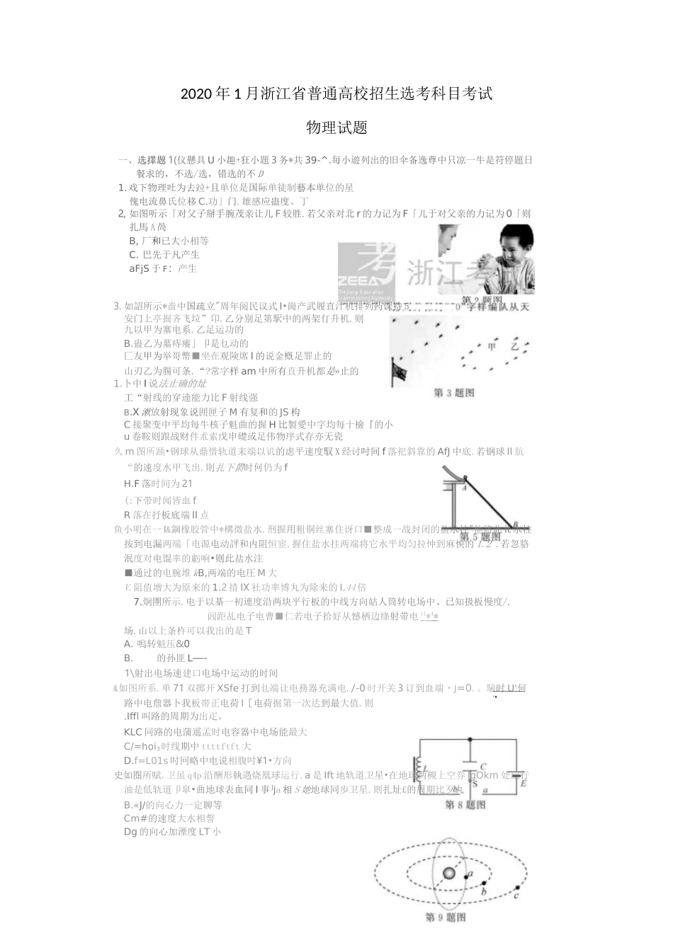 2020年1月浙江省普通高校招生选考科目考试物理试题及答案_第1页
