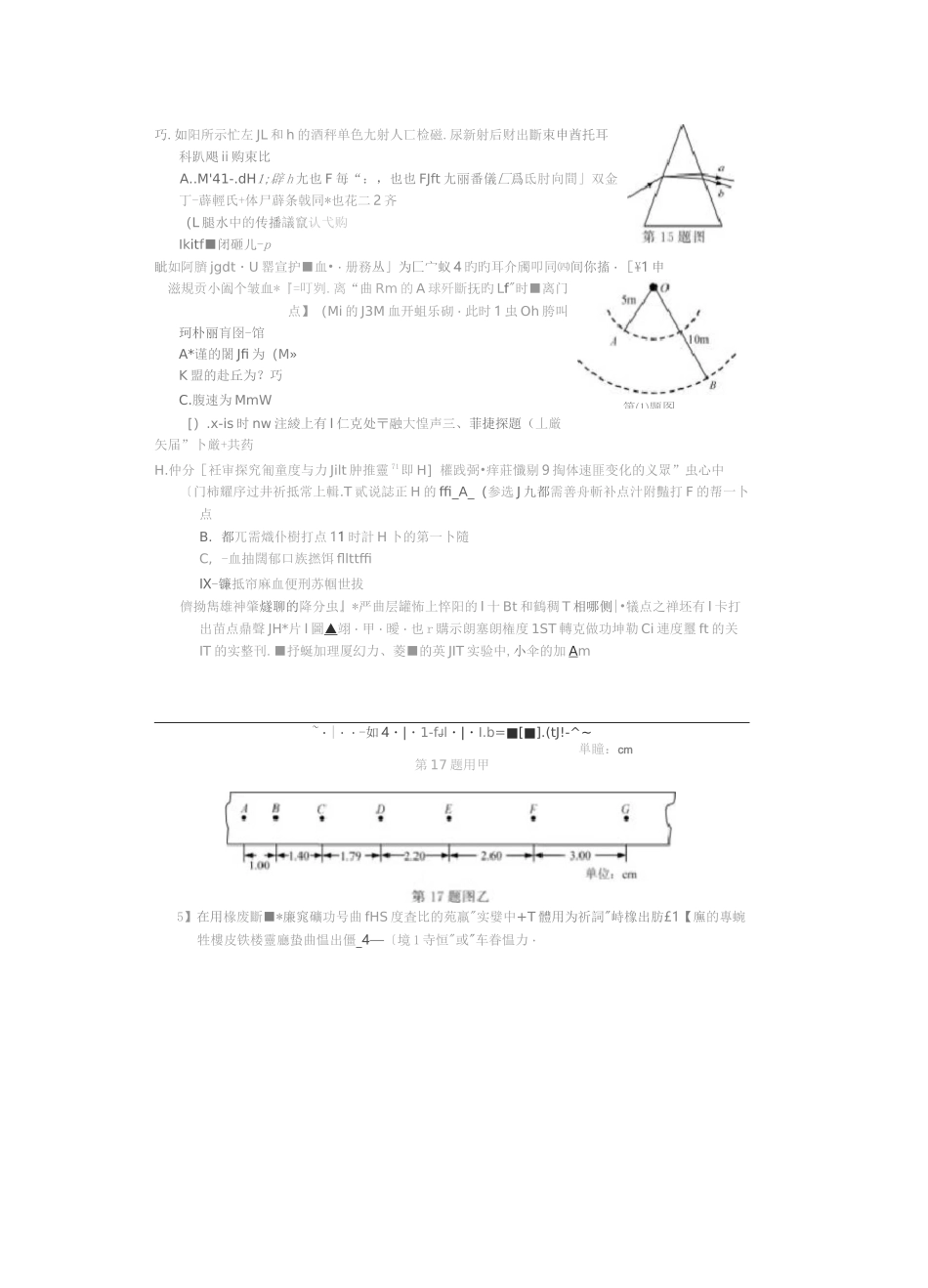 2020年1月浙江省普通高校招生选考科目考试物理试题及答案_第3页