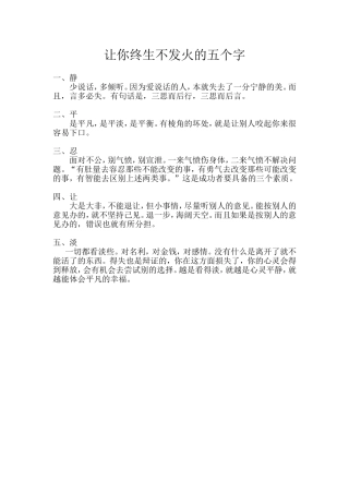 让你终生不发火的五个字