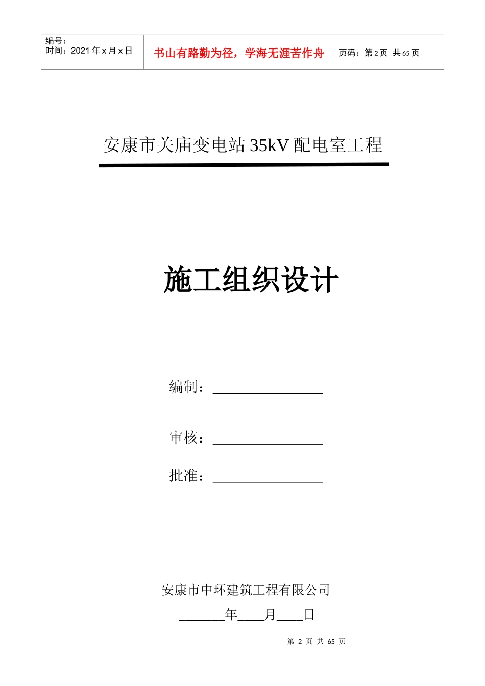 管理实施规划(施工组织设计)报审表_第2页