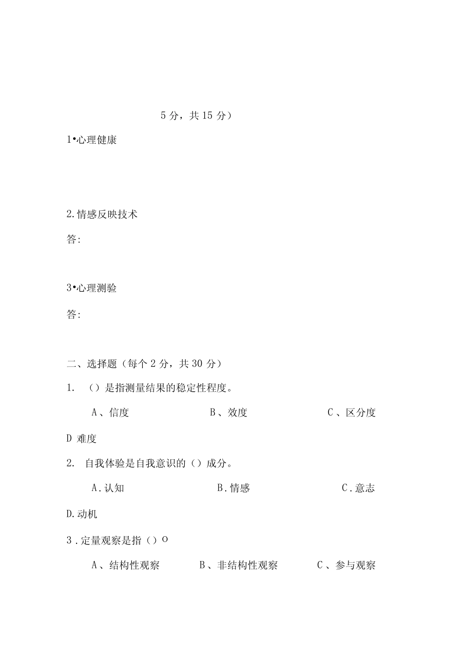 八年级《心理健康教育》测试题及答案 _第1页