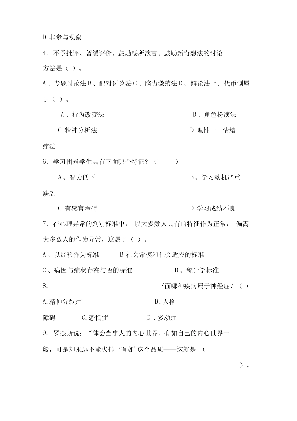 八年级《心理健康教育》测试题及答案 _第2页