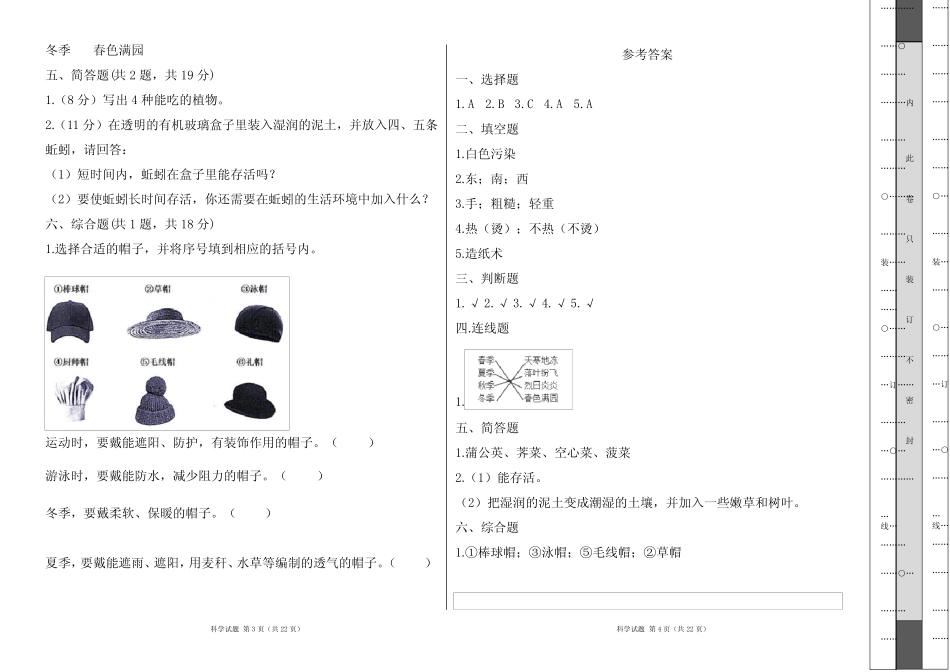 教科版2022--2023学年度上学期二年级科学上册期末测试 _第2页