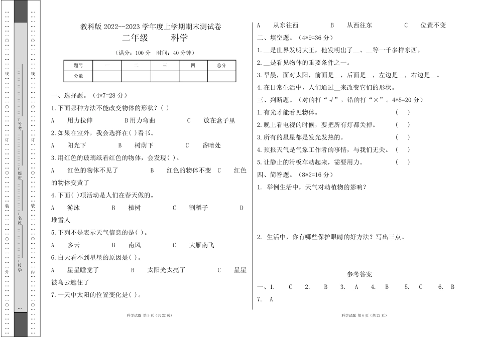 教科版2022--2023学年度上学期二年级科学上册期末测试 _第3页