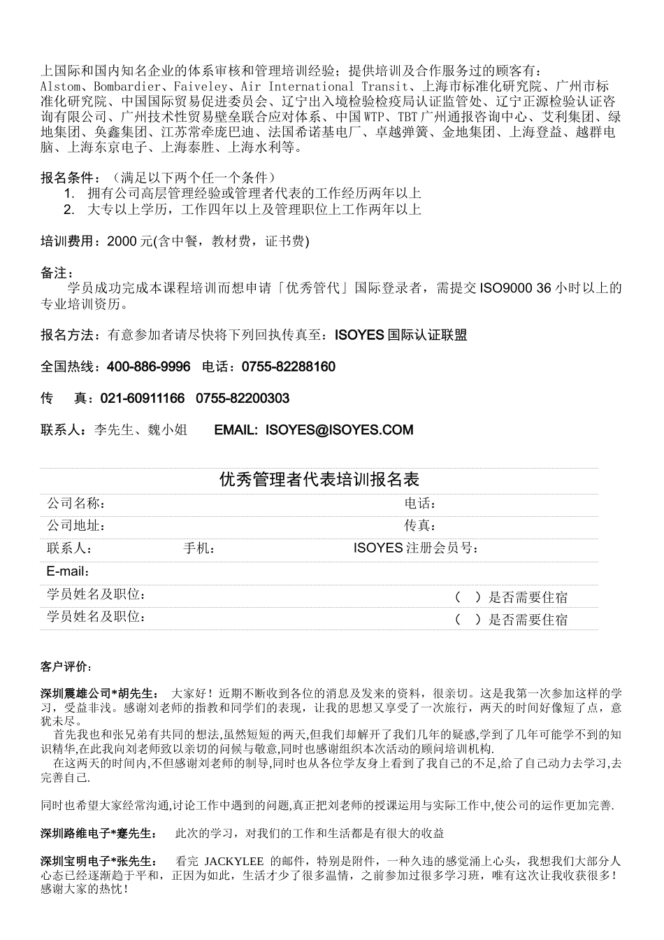 优秀管理者代表资格证书培训_第2页