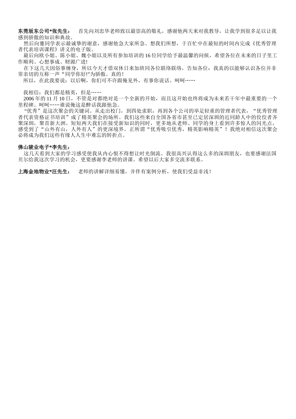 优秀管理者代表资格证书培训_第3页