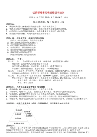 优秀管理者代表资格证书培训