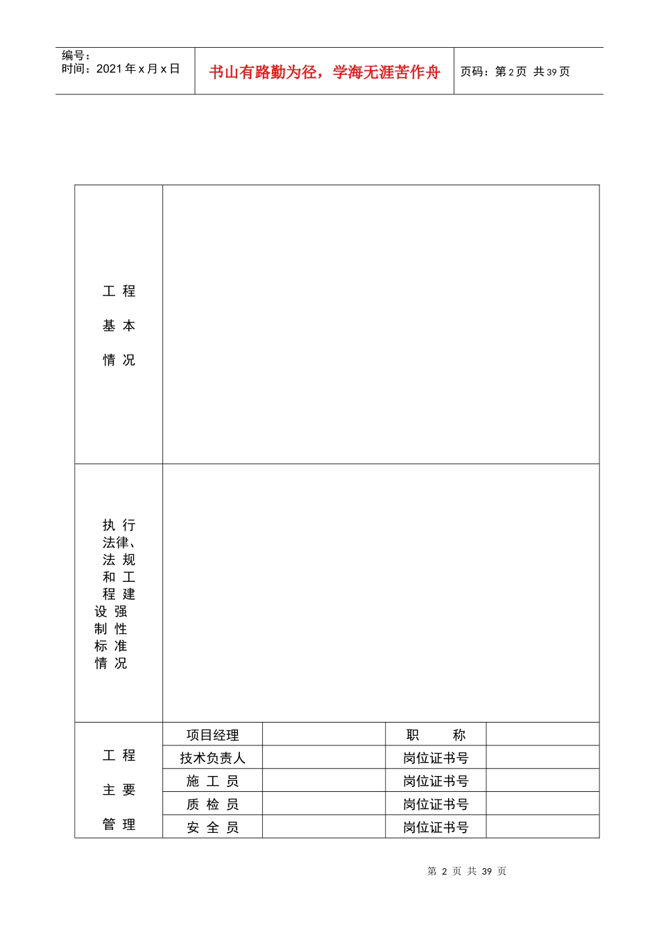工程竣工报告1-9表0_第2页