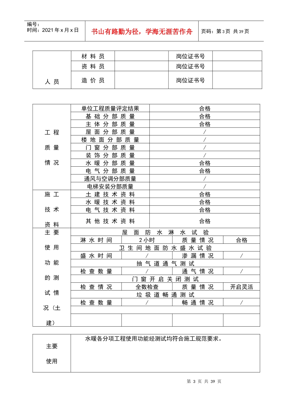 工程竣工报告1-9表0_第3页