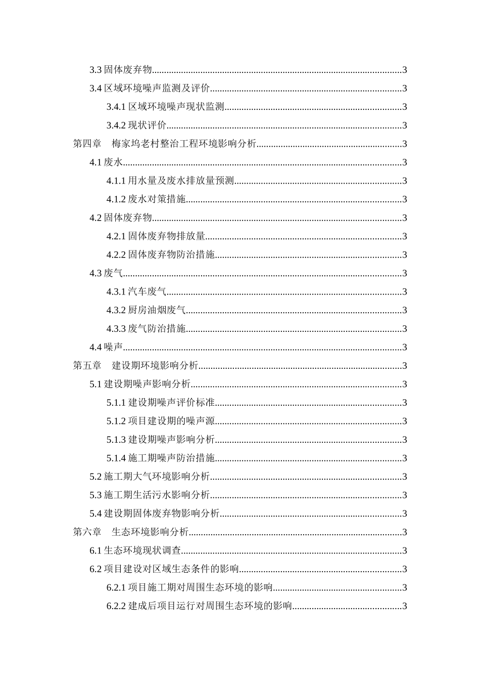 杭州市梅家坞老村整治工程项目环境影响报告表_第2页